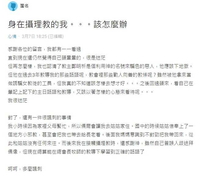 他表示教會裡面的人都相當善良，但卻信奉這樣的邪教教主讓他相當害怕。（圖／翻攝自DCARD）