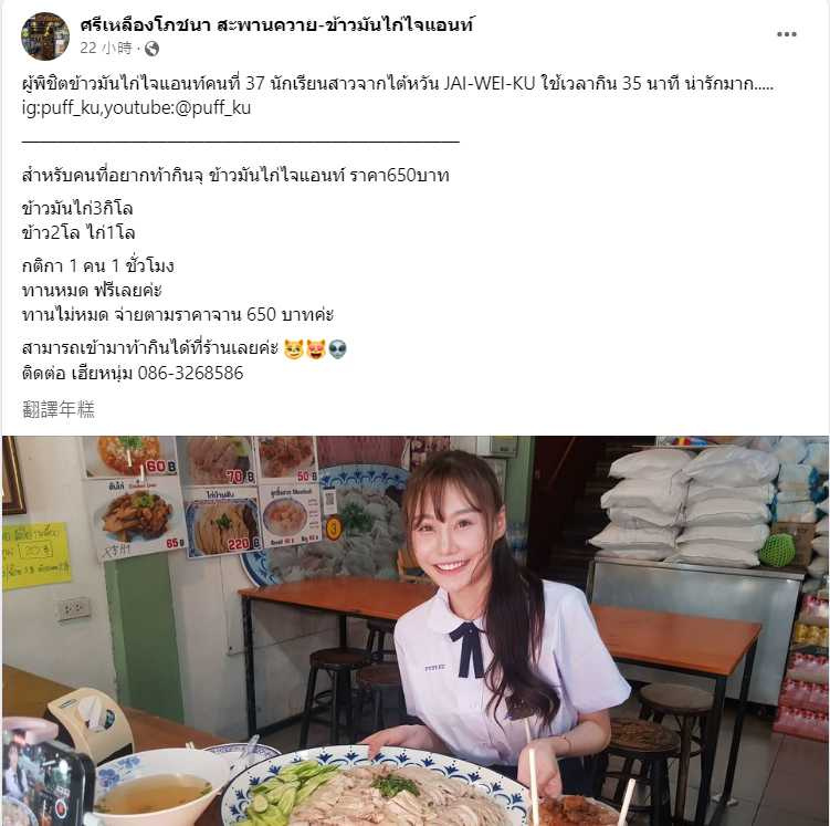 網紅「泡芙餓了麼」在泰國成功完成吃雞肉飯的挑戰。（圖／翻攝自臉書）