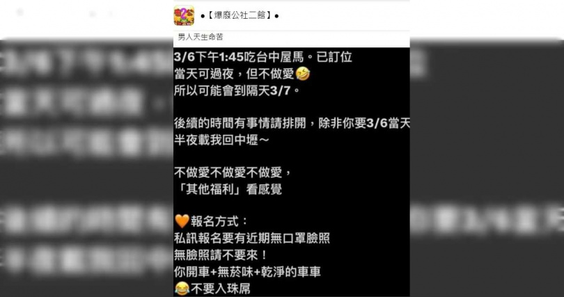 貼文曝光後，意外釣出當事人回覆。（圖／翻攝自「爆廢公社二館」臉書）