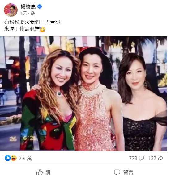 楊繡惠把自己P進李玟、楊紫瓊合照。