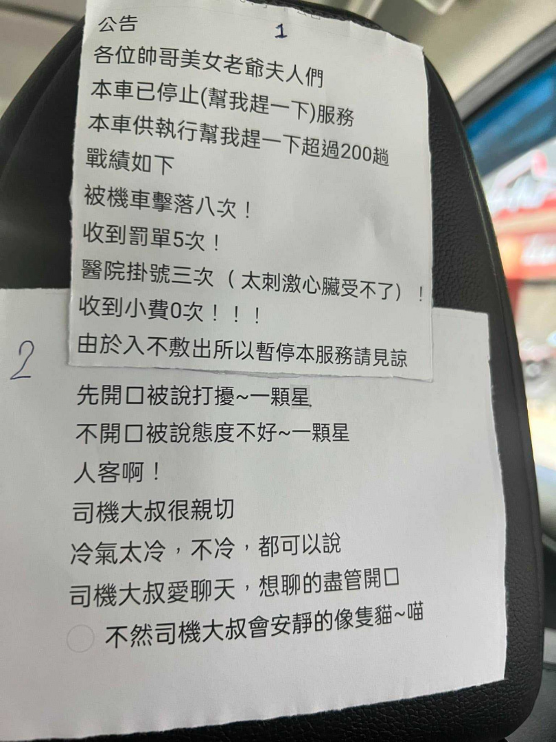 計程車司機公告禁止乘客要「幫我趕一下」。（圖／翻攝自爆廢公社二館）