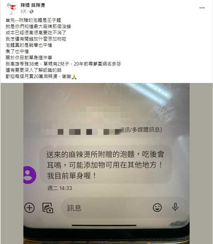 高雄一間麻辣燙日前收到顧客投訴。（圖／翻攝辣嬌 麻辣燙臉書）