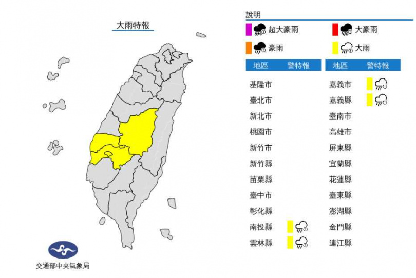 4縣市防大雨。（圖／中央氣象局）