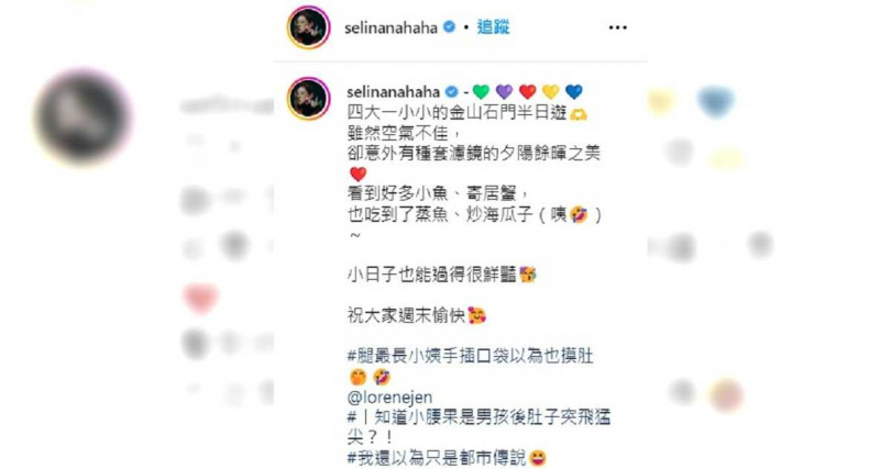 貼文曝光後，有網友大讚Selina是「最美孕婦」。（圖／翻攝自Instagram／@selinanahaha）