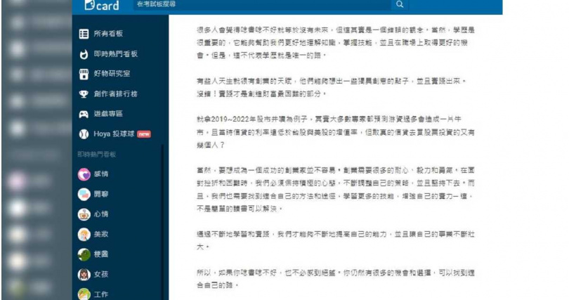 原PO鼓勵，如果念書念不好，也不必感到絕望，因為每人仍有很多的機會和選擇，可以找到適合自己的路。（圖／翻攝自Dcard）