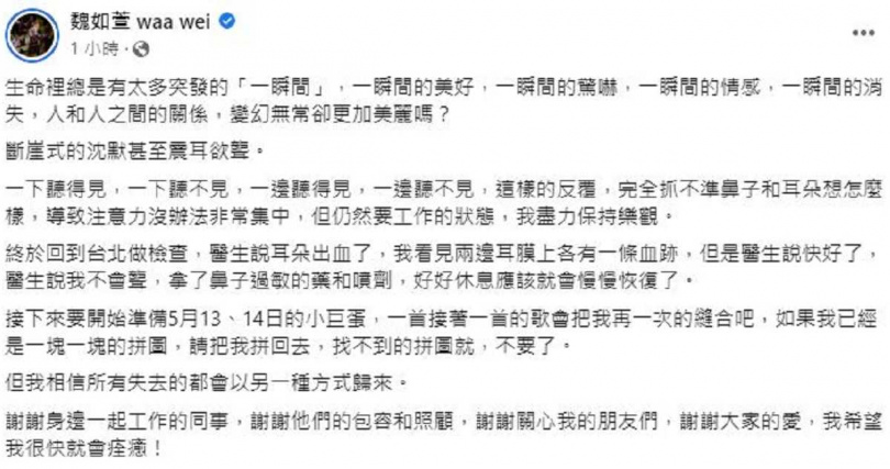 魏如萱大嘆，生命裡總是有太多突發的一瞬間。（圖／翻攝自臉書／魏如萱waa wei）