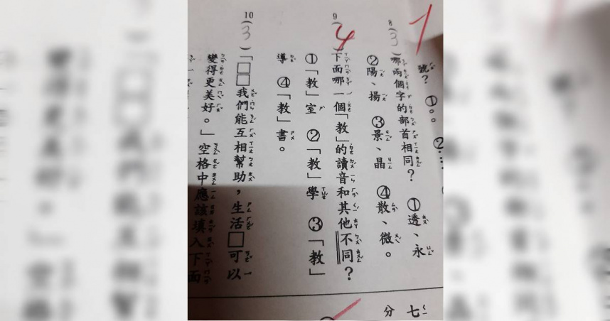 一名男網友PO出國小孩子的國文考券題目，要選出哪個「教」讀音和其他不同，正確答案讓他相當驚訝。（圖／翻攝爆廢公社）