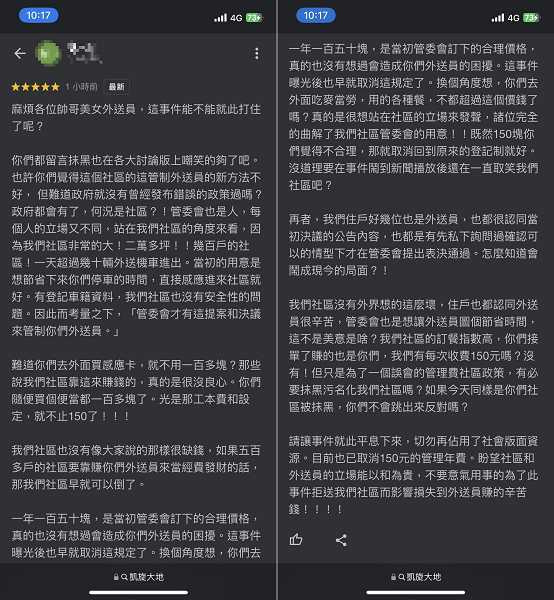 有住戶希望事件可以就此落幕。（圖／翻攝自外送員的奇聞怪事臉書）