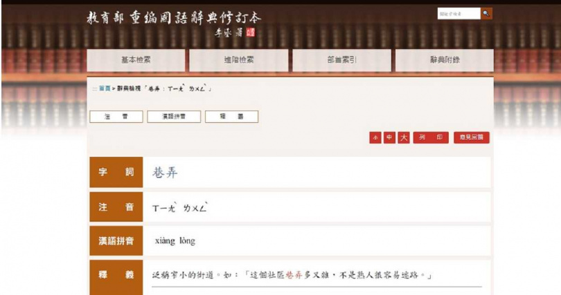 （圖／翻攝自教育部重編國語辭典修訂本網站）
