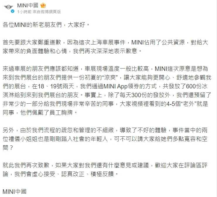 「Mini中國」發出道歉聲明，仍無法挽救股價慘跌。（圖／截圖自Mini中國官方微軟帳號）