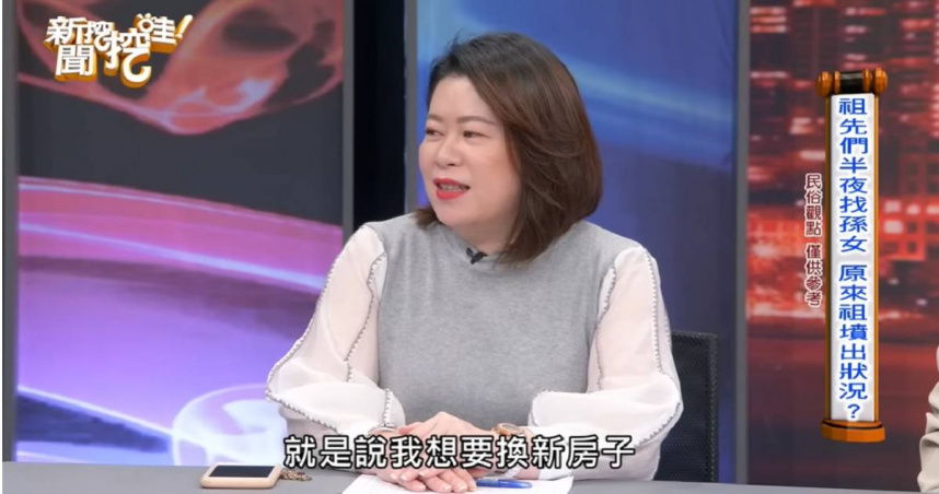 命理專家小晏老師透露兒時祖先託夢要求換房子。（圖／翻攝自節目《新聞挖挖哇！》YouTube）