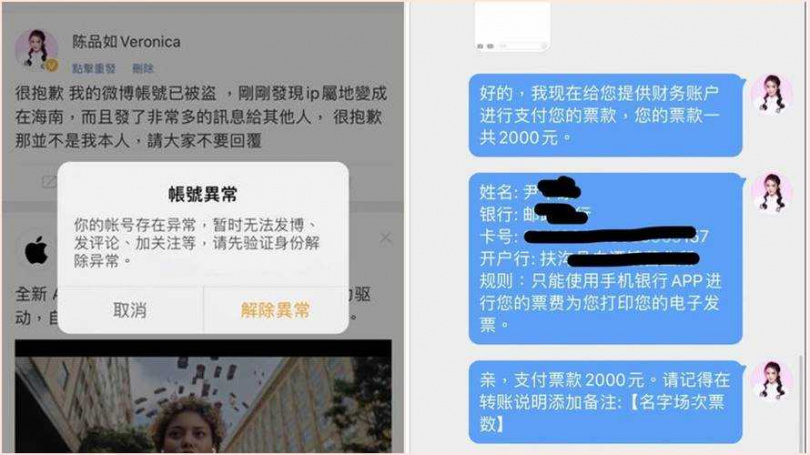 陳品如微博被盜，如今雖然已找回帳號，但仍因駭客詐騙粉絲報警並警告粉絲。（圖／翻攝自陳品如臉書）