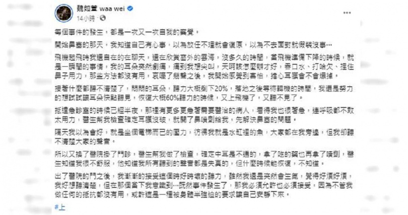 魏如萱指出，她光是搭電梯就聽不清旁人的交談，「彷彿我就是水缸裡的魚，大家都在我旁邊，但我卻聽不清楚大家的聲音。」（圖／翻攝自臉書／魏如萱waa wei）