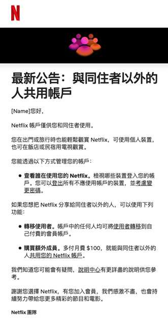 Netflix今日凌晨宣布非同住者帳戶使用辦法。（圖／Netflix提供）