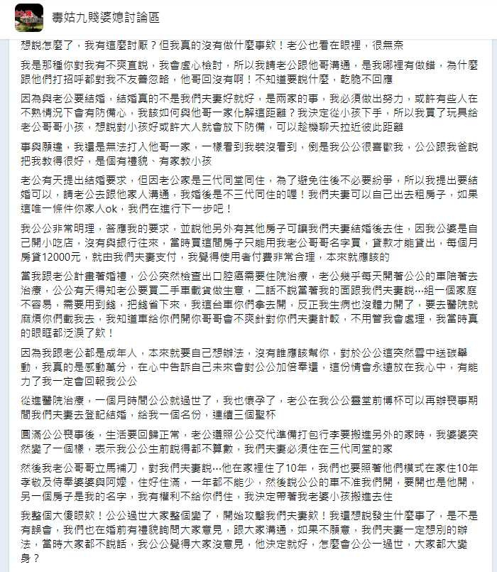 （圖／翻攝自毒姑九賤婆媳討論區臉書）