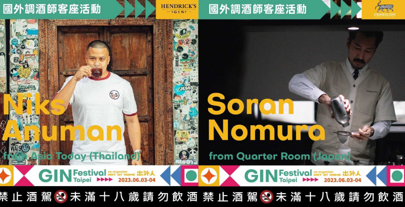 Gin Festival BKK策展人Niks Anuman（左）、SG Club名譽調酒師Soran Nomura野村空人。