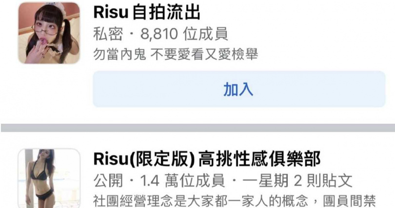 RISU社團外流大量私密照。（圖／翻攝自臉書）