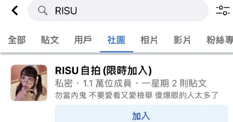有網友透過「RISU短網址」擴散傳播性影片。（圖／翻攝自臉書）