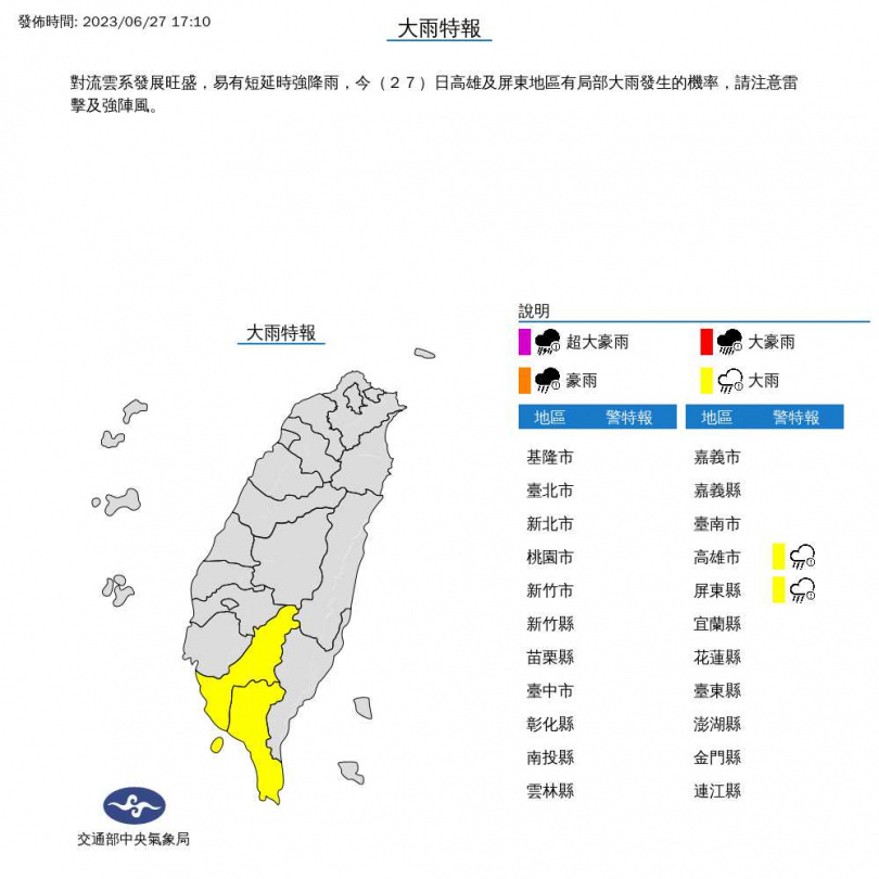 （圖／氣象局）