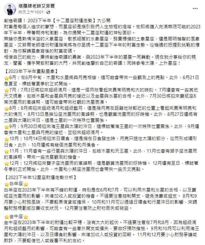 （圖／翻攝自塔羅牌老師艾菲爾臉書）