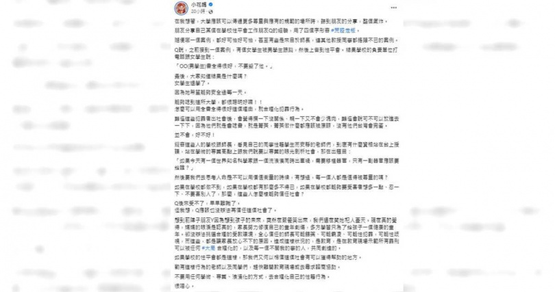 小花媽表示「怎麼可以用念書念得很好這個理由，就合理化犯罪行為」。（圖／翻攝自臉書／小花媽）