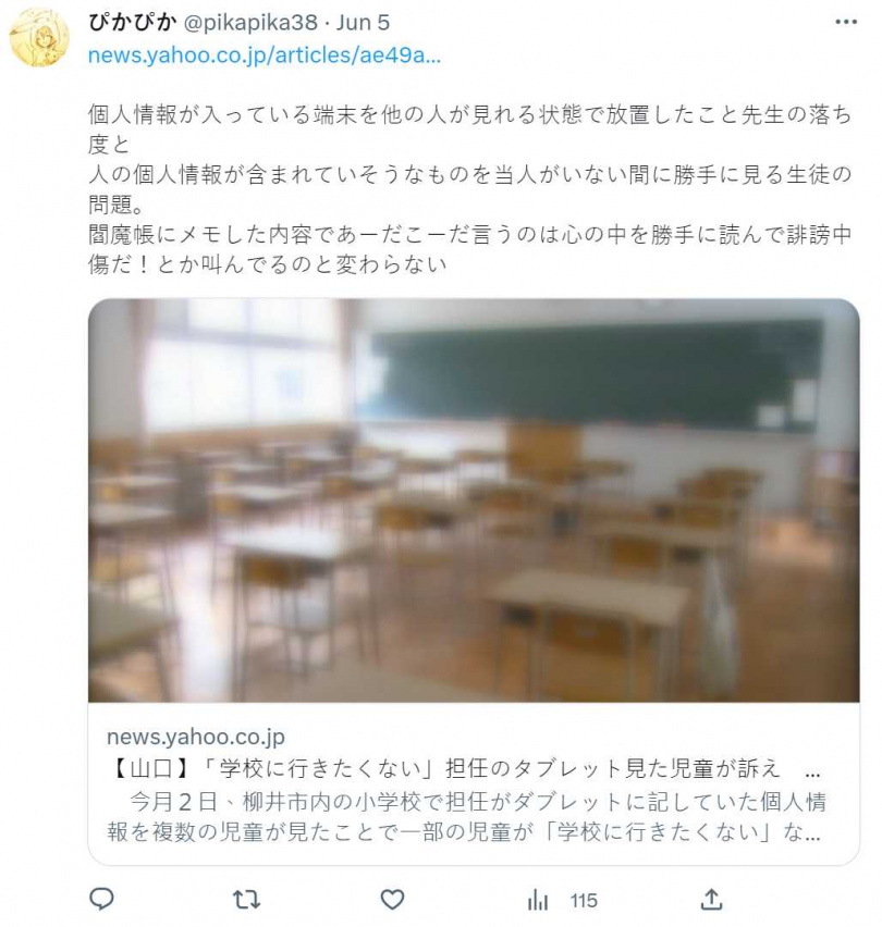 學生看到老師的備忘錄，身心受創不敢上學。（圖／翻攝自推特）