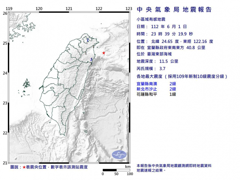 地震位置在宜蘭縣政府東南東方40.8公里。（圖／中央氣象局）