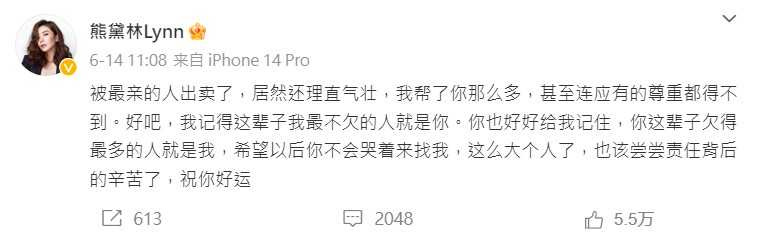 熊黛林透露，自己被最親的人出賣，連最基本的尊重都得不到。（圖／翻攝自微博／熊黛林Lynn）