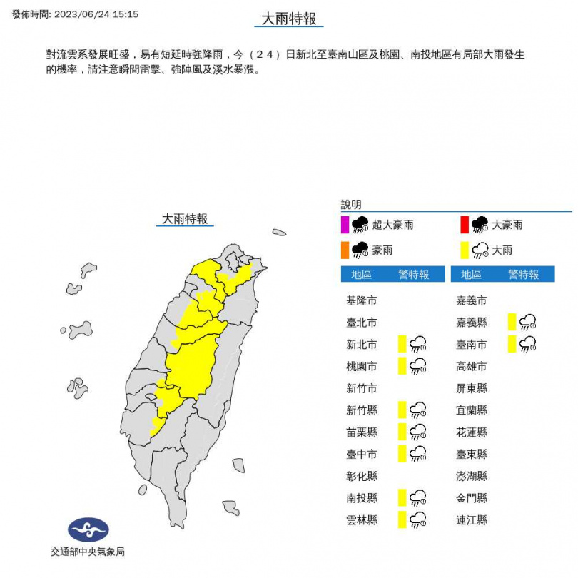 （圖／氣象局）