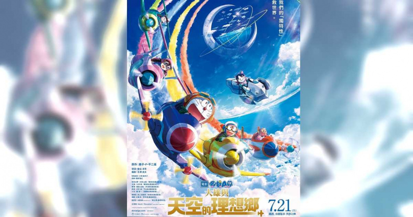 《電影哆啦A夢：大雄與天空的理想鄉》將於今年7月21日國語配音版、日語原音版同步在台上映。（圖／車庫娛樂提供）