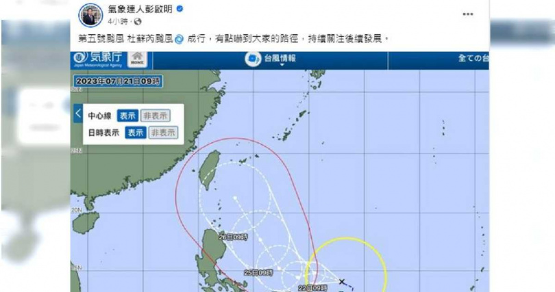 （圖／翻攝自臉書／氣象達人彭啟明）