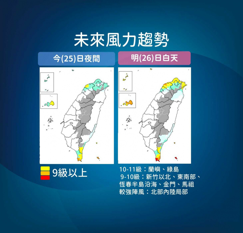  杜蘇芮颱風將帶來強陣風。（圖／氣象局）