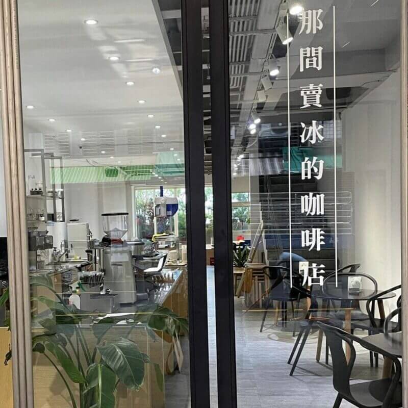 全台芒果冰_那間賣冰的咖啡店 (1)