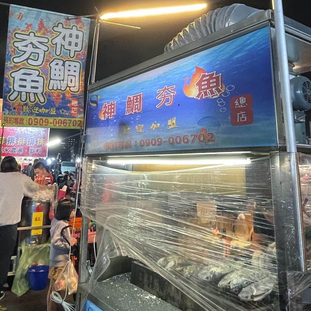 台中大慶夜市美食|神鯛夯魚