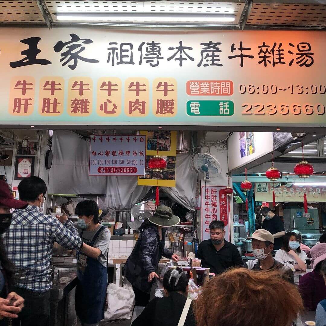 嘉義美食|王媽媽牛雜湯
