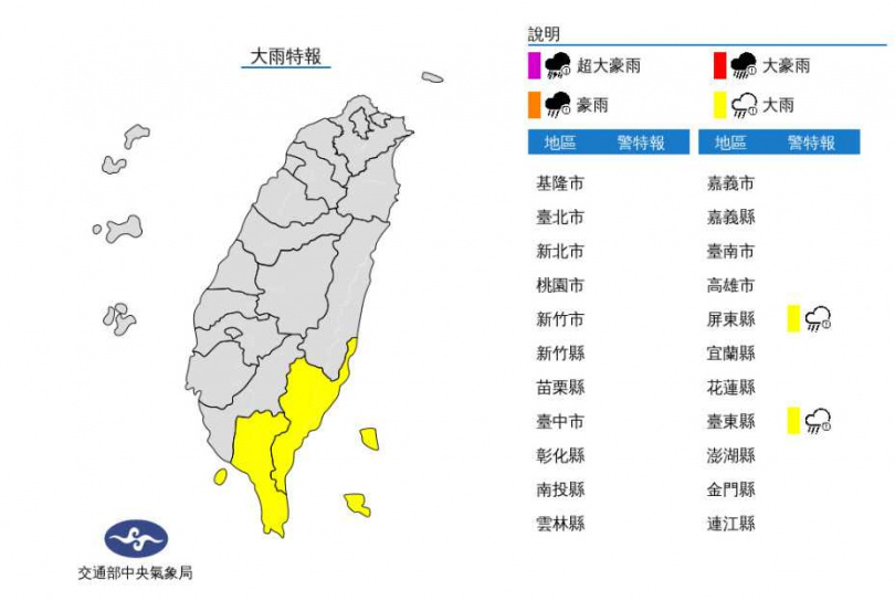 2縣市大雨特報。（圖／中央氣象局）