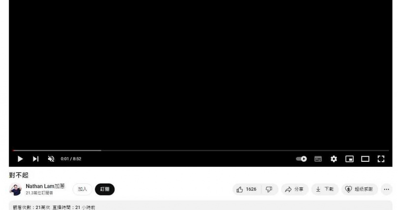 加蔥在個人YouTube頻道發布影片道歉。（圖／翻攝自YouTube／Nathan Lam加蔥）