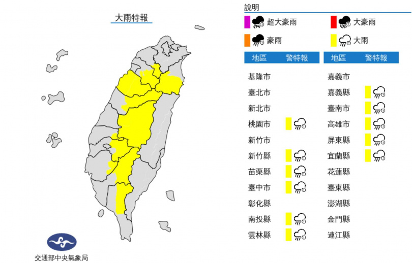 11縣大雨特報。（圖／氣象局）