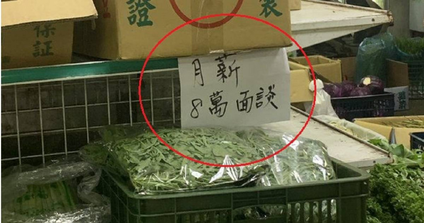 濱江市場蔬果攤開出「月薪8萬」招募人才。（圖／翻攝自臉書）