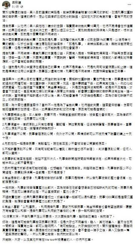 呂秋遠臉書全文。（圖／翻攝自臉書／呂秋遠）