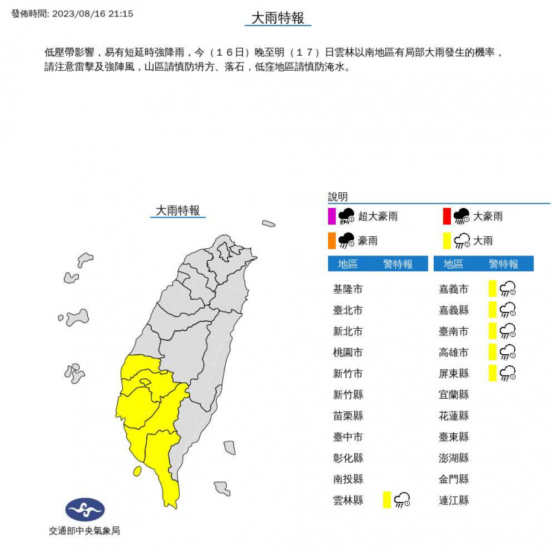 （圖／氣象局）