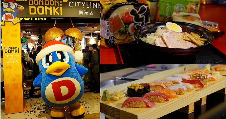 「DON DON DONKI CITYLINK南港店」今天正式開幕，還推出現煮泡麵（右上）與首次引進的「鮮選壽司」。（圖／魏妤靜攝，以下同）