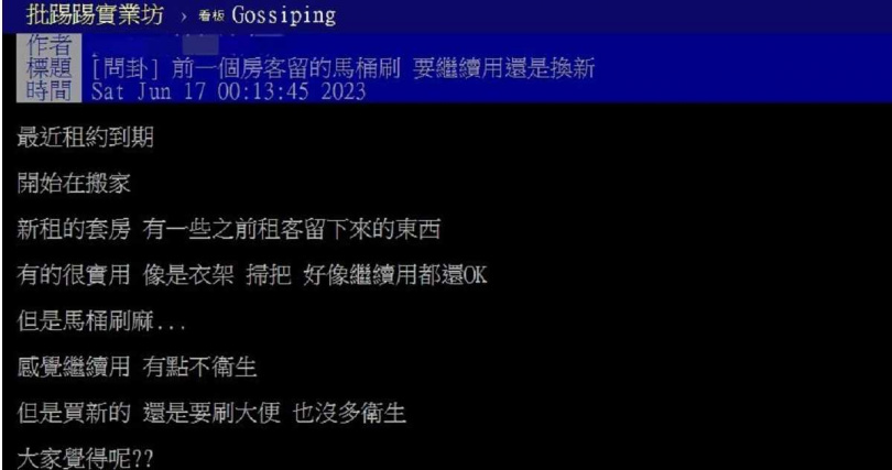 原PO表示，感覺繼續用前房客留下的馬桶刷有點不衛生。（圖／翻攝自批踢踢實業坊）