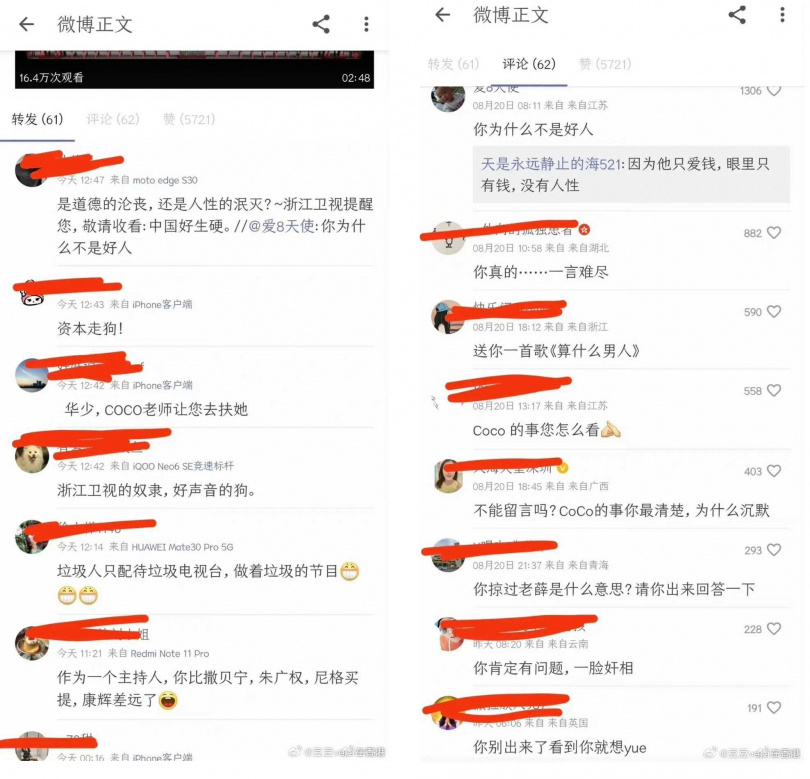 華少微博被批評留言洗版。（圖／翻攝自微博）