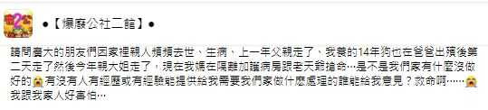 原PO指出，家人接連在近2年過世與生病，讓她不知如何是好。（圖／翻攝自「爆廢公社二館」臉書）