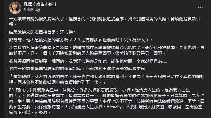 廣告小妹開炮和江宏傑結婚，小氣到福原愛逃跑。（圖／翻攝自廣告小妹臉書）