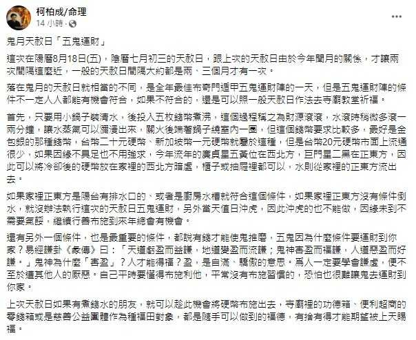 （圖／翻攝自柯柏成/命理臉書）