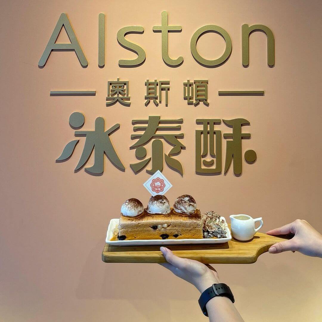 全台特色刨冰推薦│Alston冰泰酥