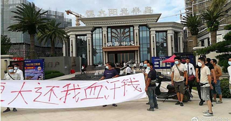 中國恆大集團爆發財務危機，投資人抗議。（圖／翻攝自微博）