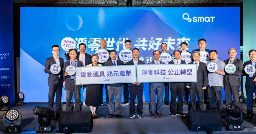 台灣智慧移動產業協會24日舉辦「淨零世代 共好未來 運具電動化產業戰略報告」發表會。（圖／台灣智慧移動產業協會提供）